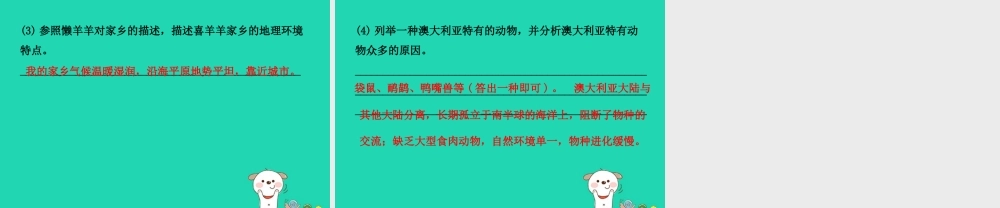 中考地理 六下 第八章 东半球其他的国家和地区(第2课时)复习课件