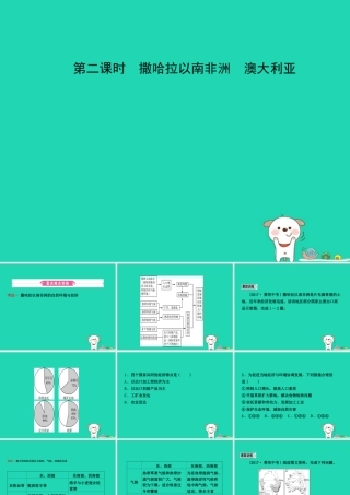 中考地理 六下 第八章 东半球其他的国家和地区(第2课时)复习课件
