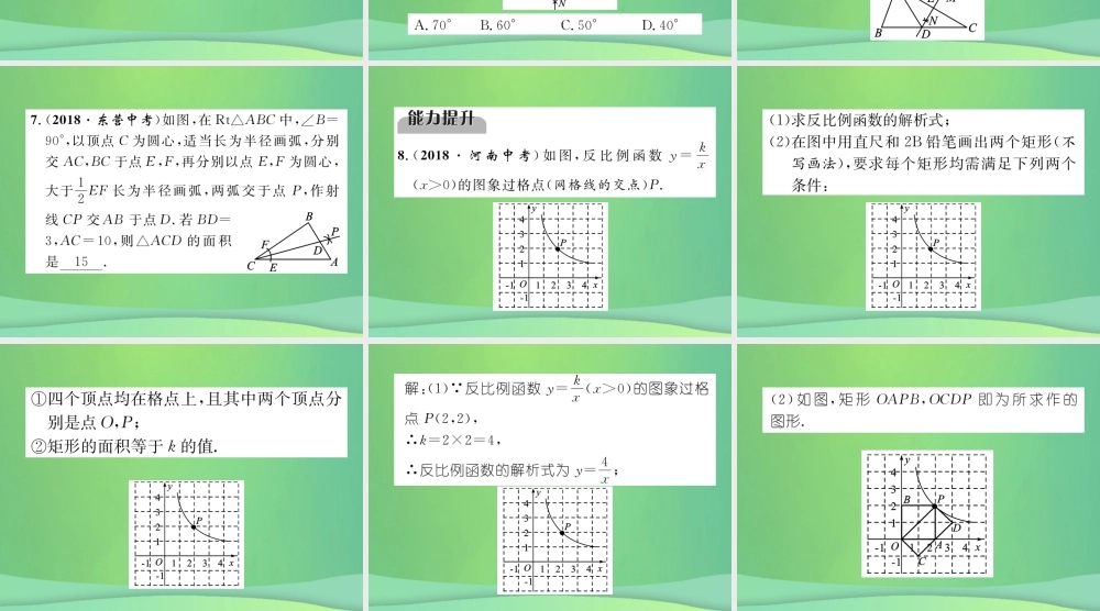 中考数学复习 第4章 图形的性质 第16课时 尺规作图、定义、命题、定理(精练)课件