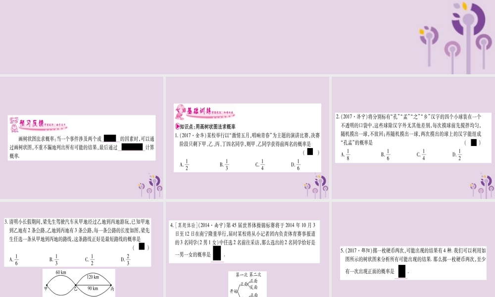 九年级数学下册 第4章 概率 42 概率及其计算 422 第2课时 作业课件 (新版)湘教版 课件