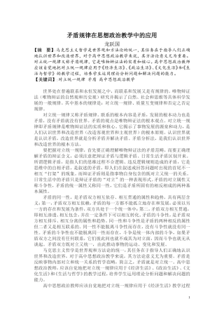 《矛盾规律在思想政治教学中的应用》