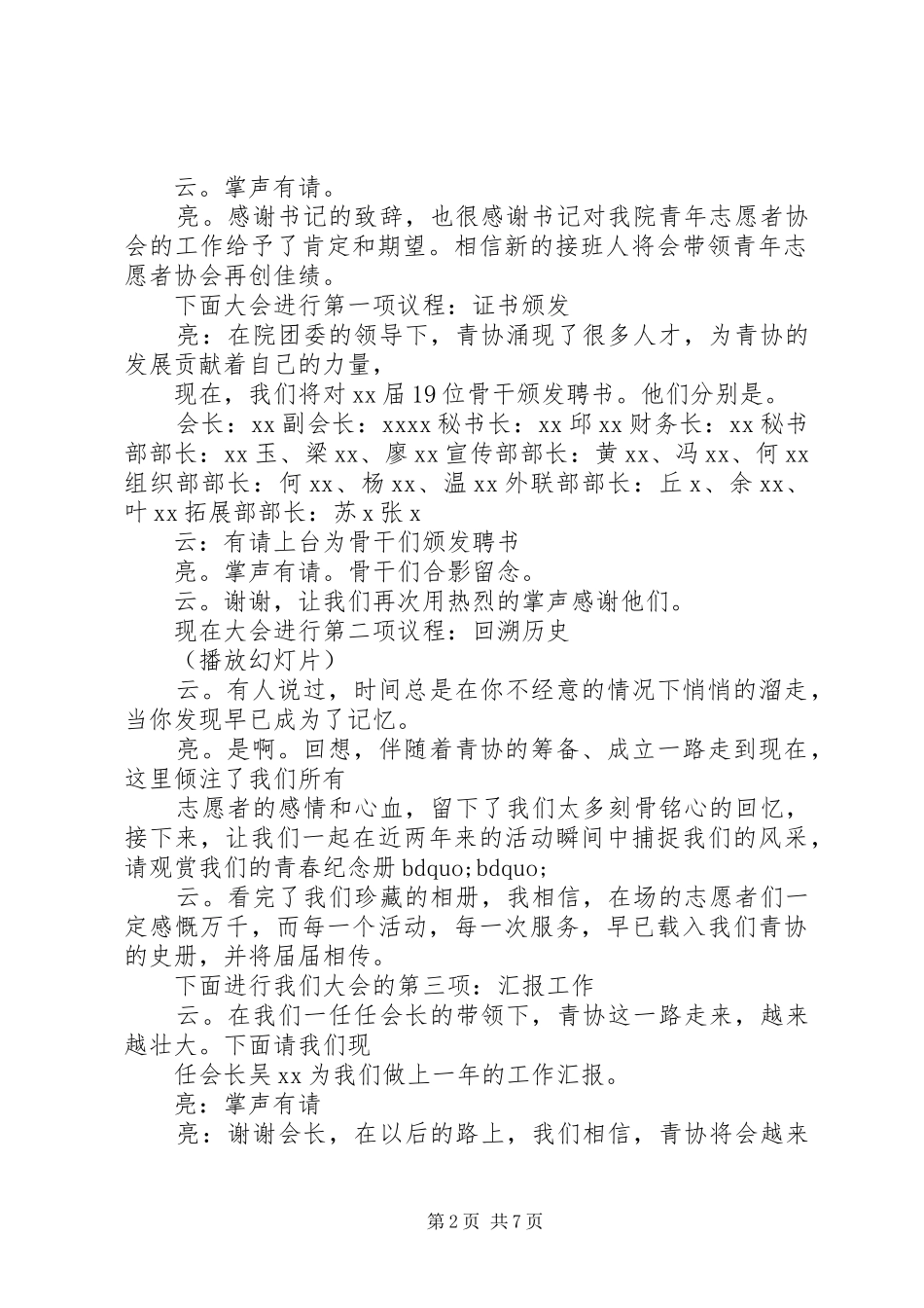 青协换届大会主持稿_第2页