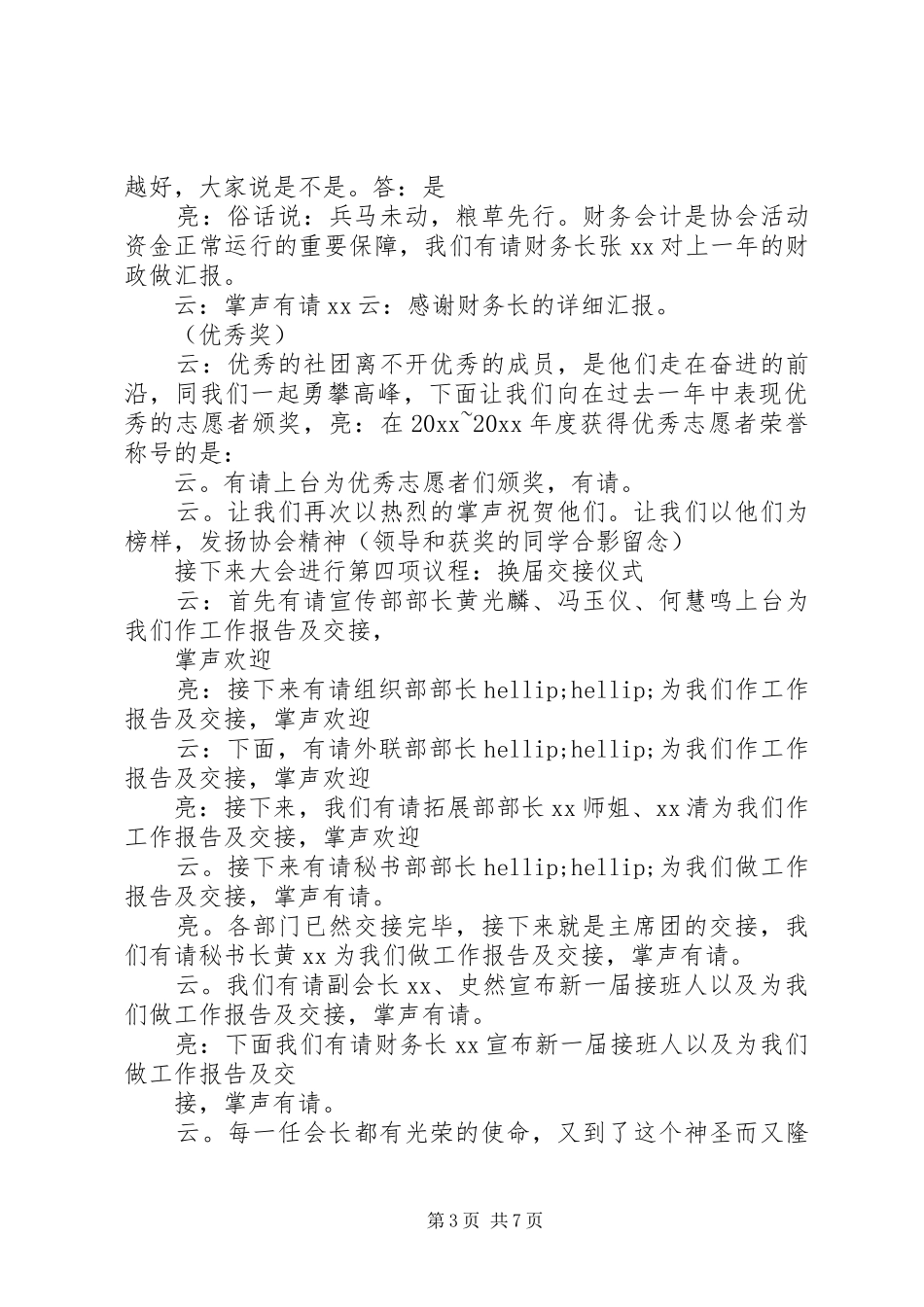 青协换届大会主持稿_第3页