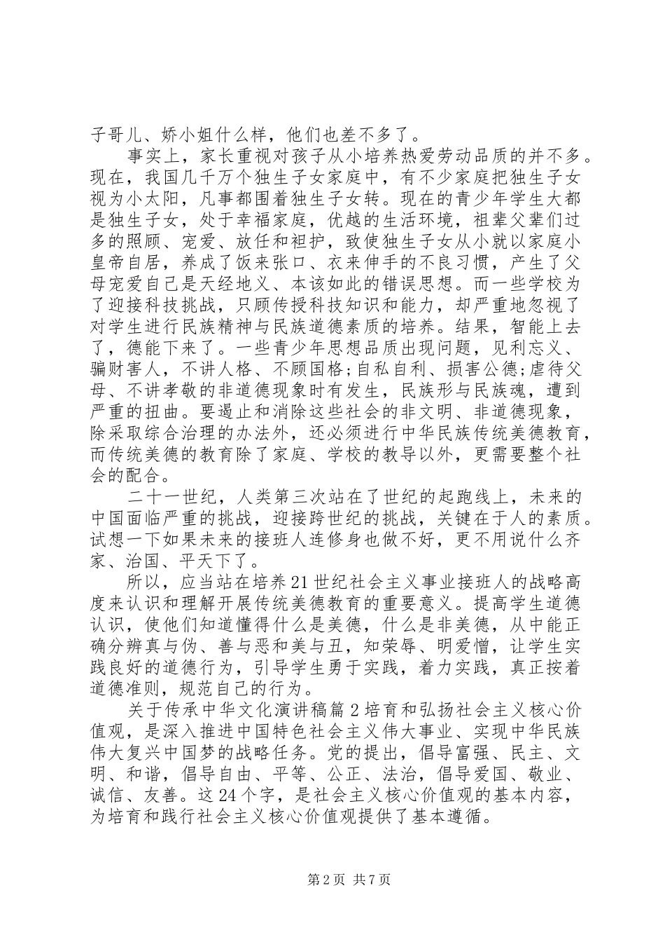 关于传承中华文化演讲稿_第2页