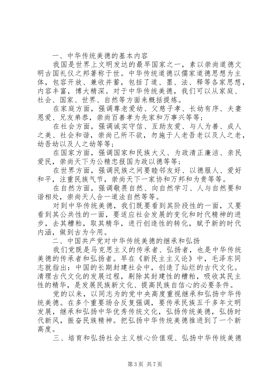 关于传承中华文化演讲稿_第3页