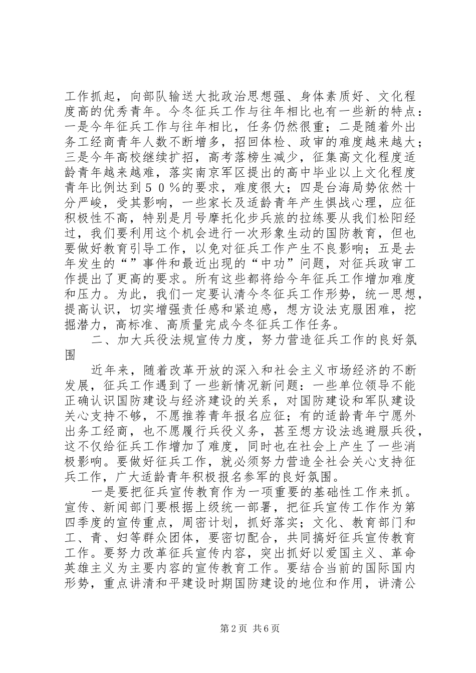 县征兵工作大会县长发言材料_第2页