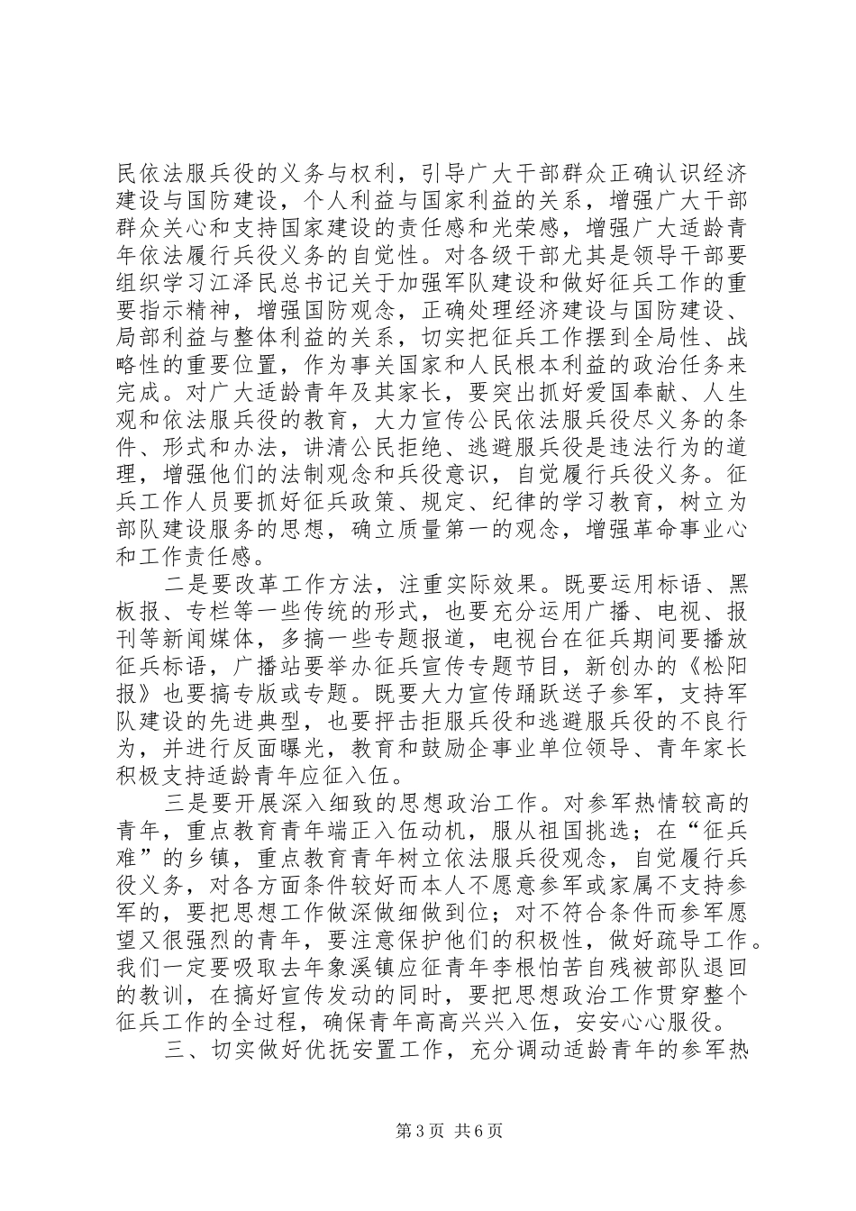 县征兵工作大会县长发言材料_第3页