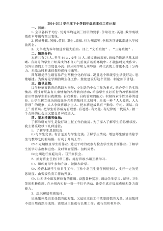 2014-2015下小学四年级班主任工作计划