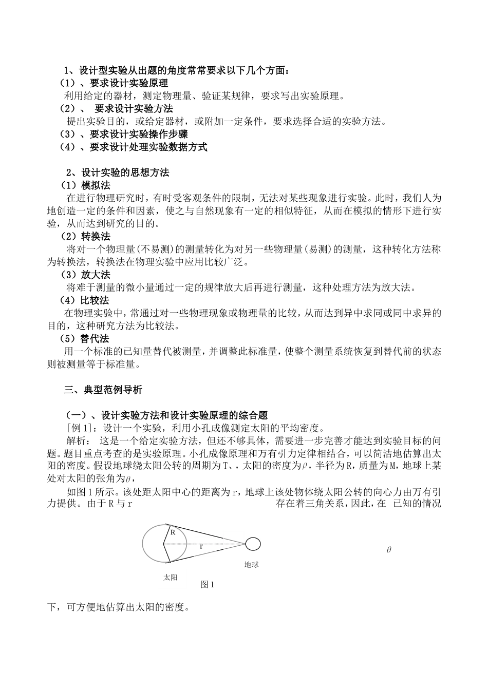 重视实验教学j_第2页