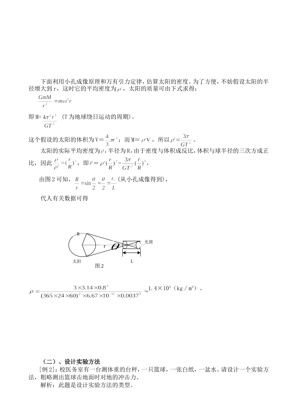 重视实验教学j_第3页
