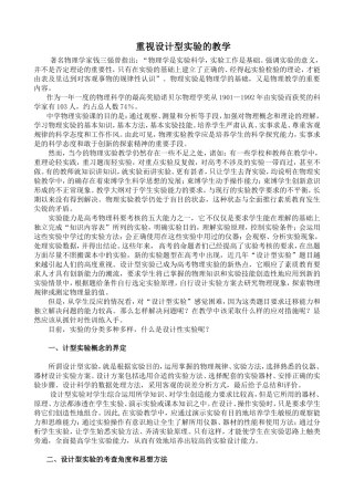 重视实验教学j