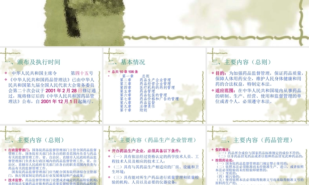 中华人民共和国药品管理法培训课件