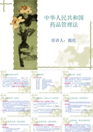 中华人民共和国药品管理法培训课件