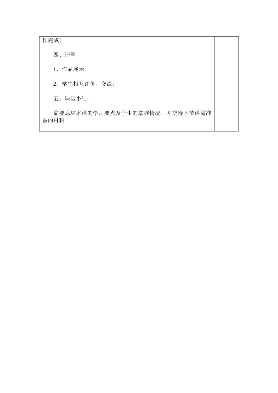 可爱的班集体_第2页