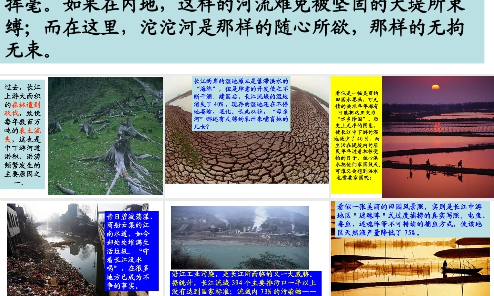 八年级地理上册第二章第三节河流与湖泊课件 人教版 课件