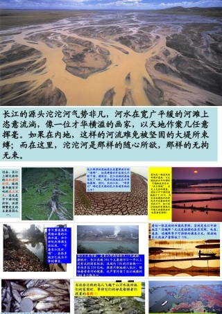 八年级地理上册第二章第三节河流与湖泊课件 人教版 课件