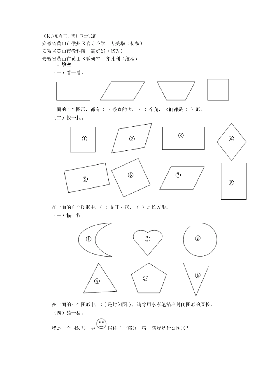 《长方形和正方形》同步试题_第1页