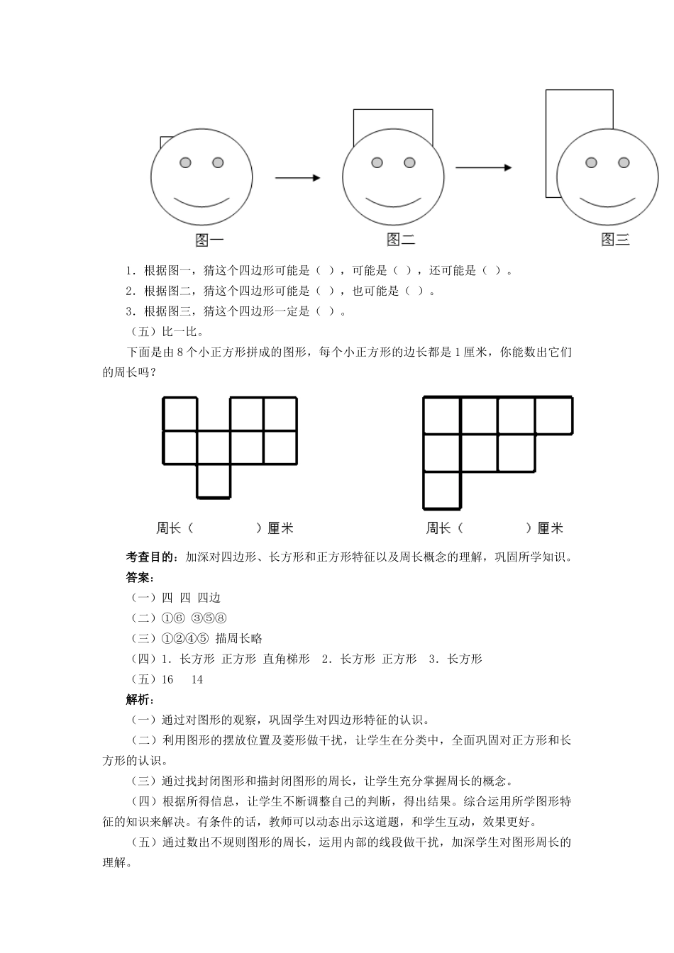 《长方形和正方形》同步试题_第2页
