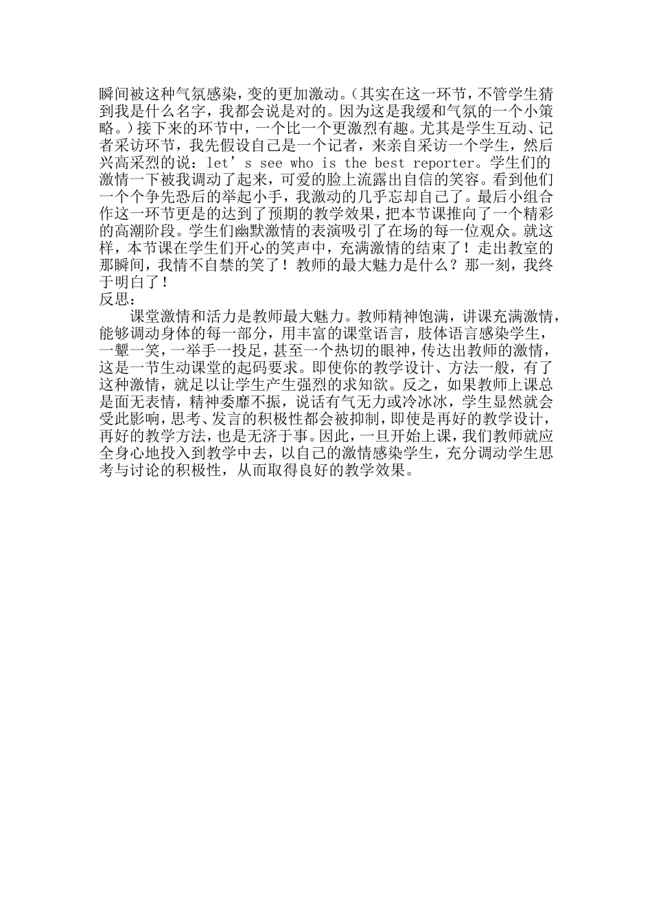 英语教学叙事_第2页