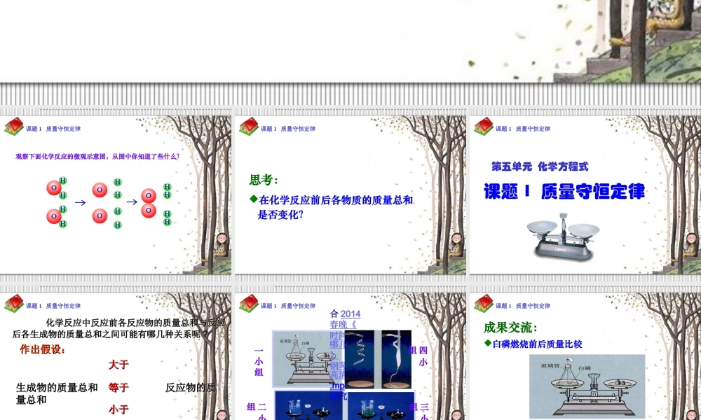 课题1质量守恒定律4