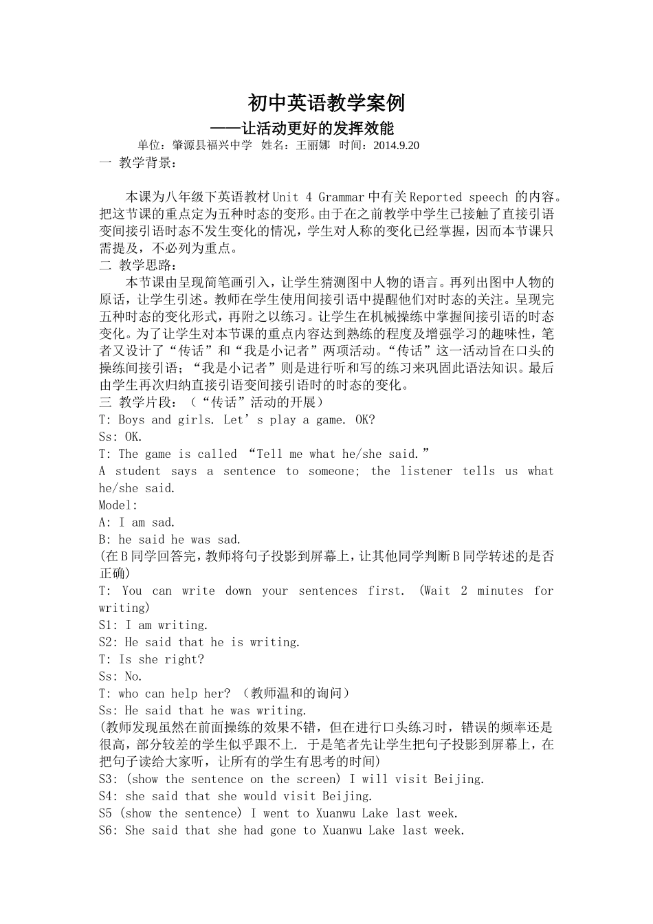 初中英语教学案例4_第1页