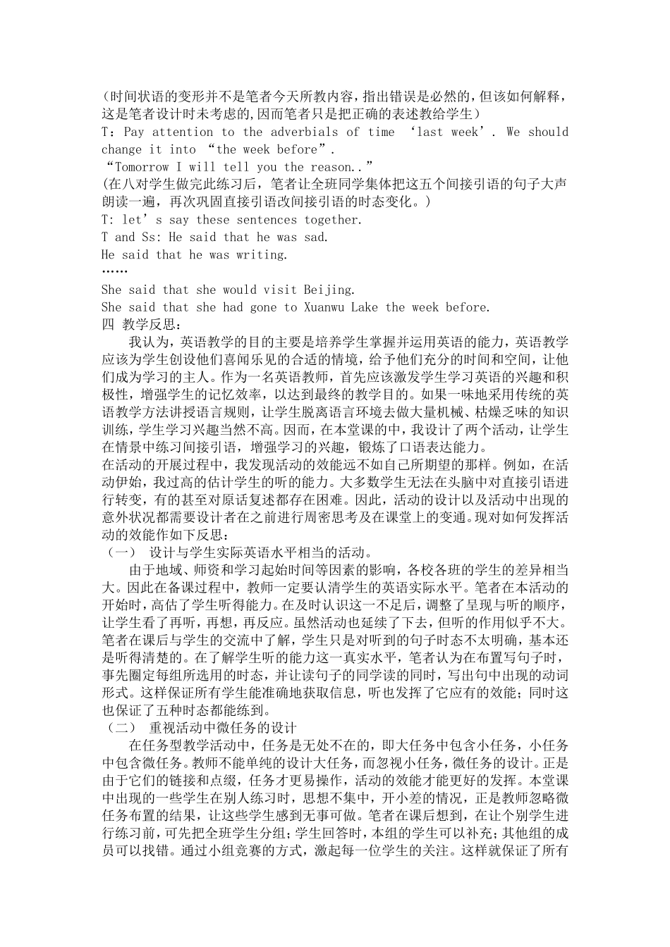 初中英语教学案例4_第2页