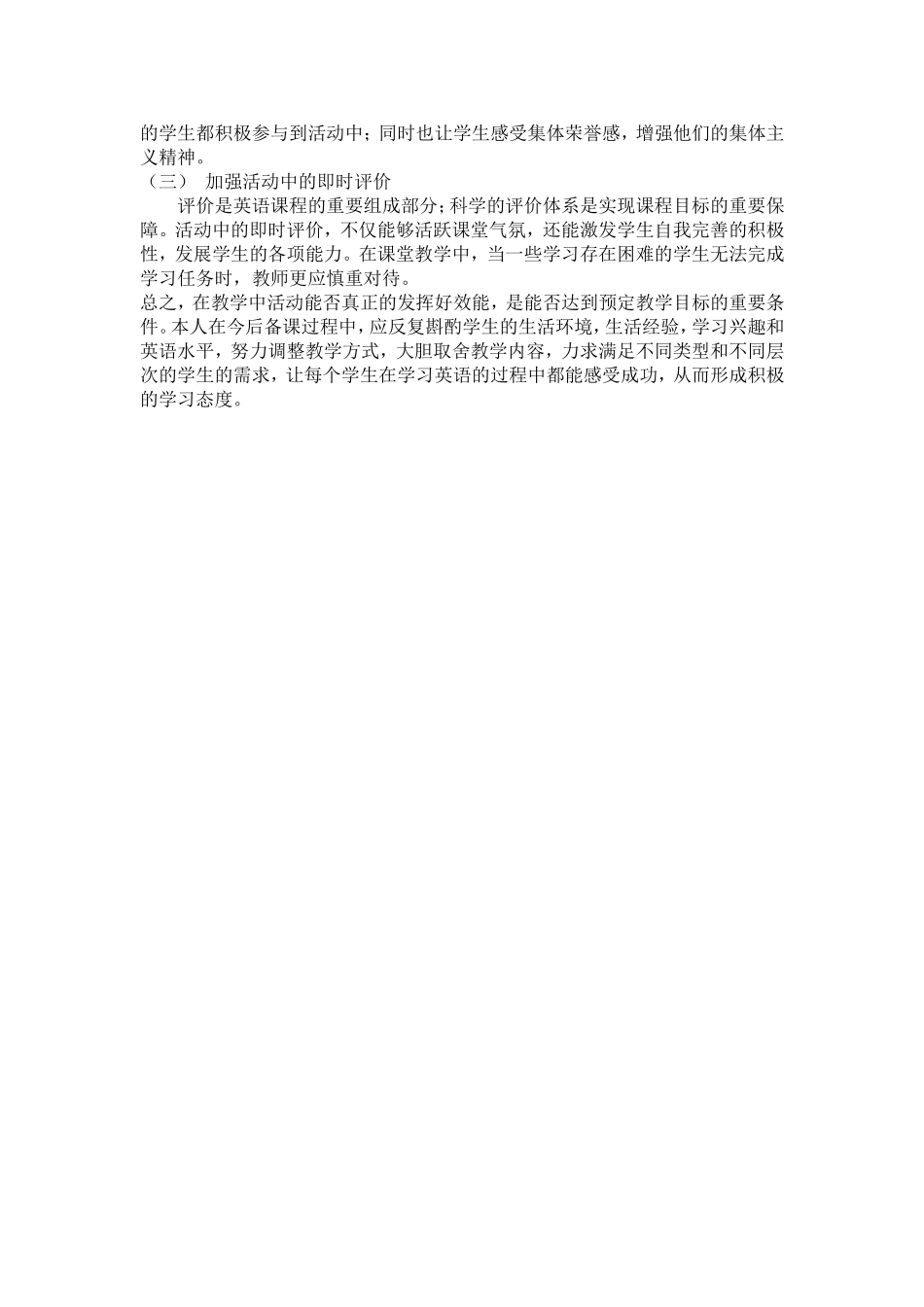 初中英语教学案例4_第3页