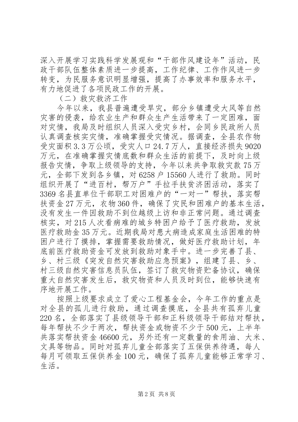 民政局工作总结暨工作安排总结_第2页