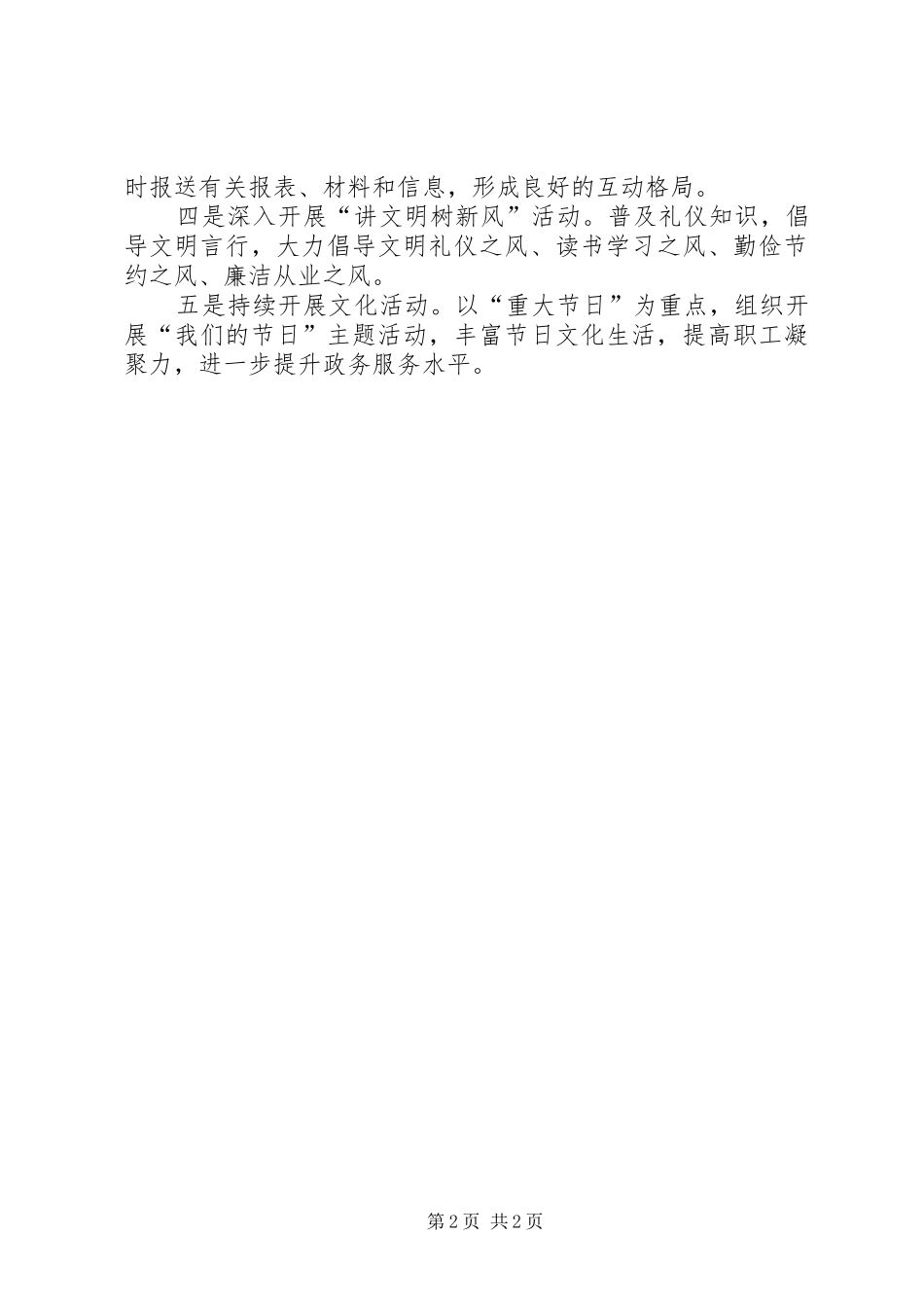 最新精神文明建设工作计划范文_第2页