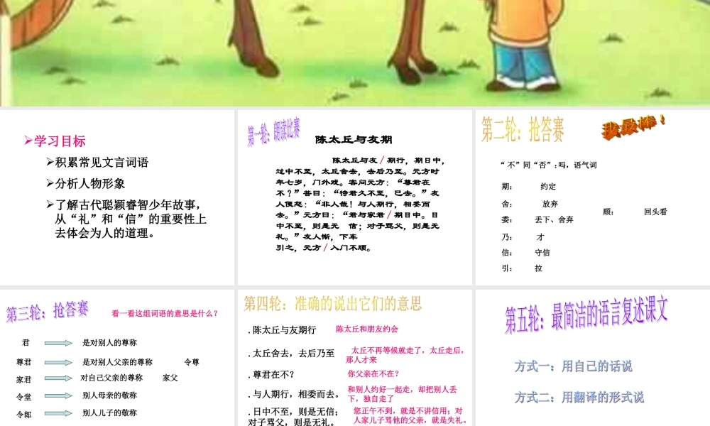 PS陈太丘与友期