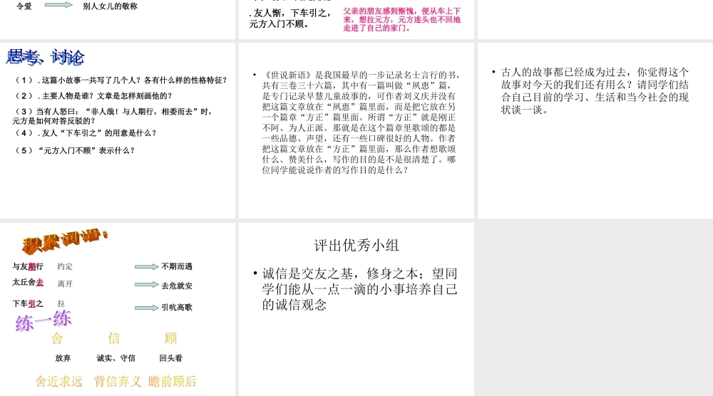 PS陈太丘与友期