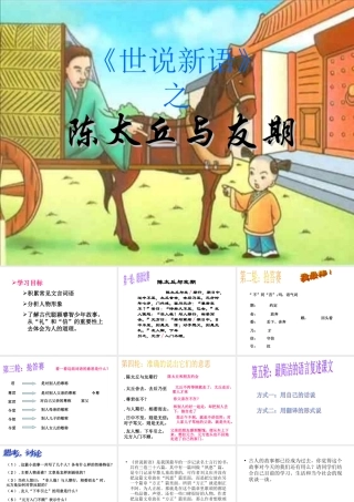 PS陈太丘与友期