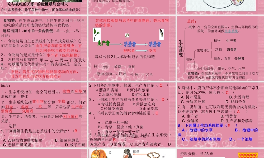 七年级生物上册_第一单元_第二章《了解生物圈》第二节《生物与环境组成生态系统》课件_(新版)新人教版