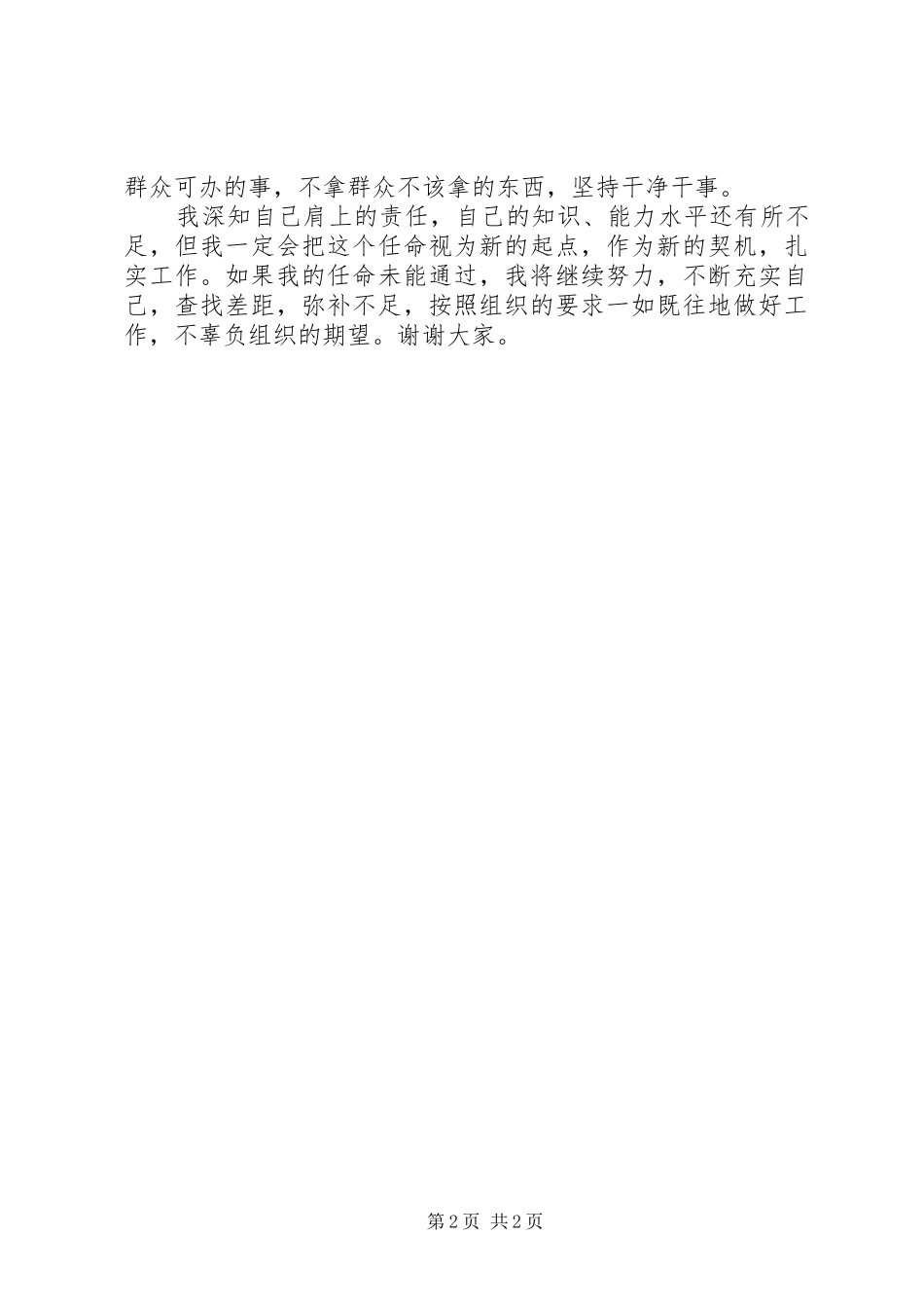 办公室副主任供职表态发言_第2页