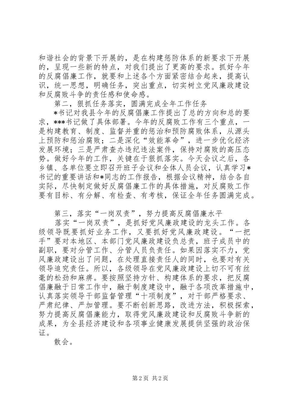 县纪委全会全程主持词_第2页