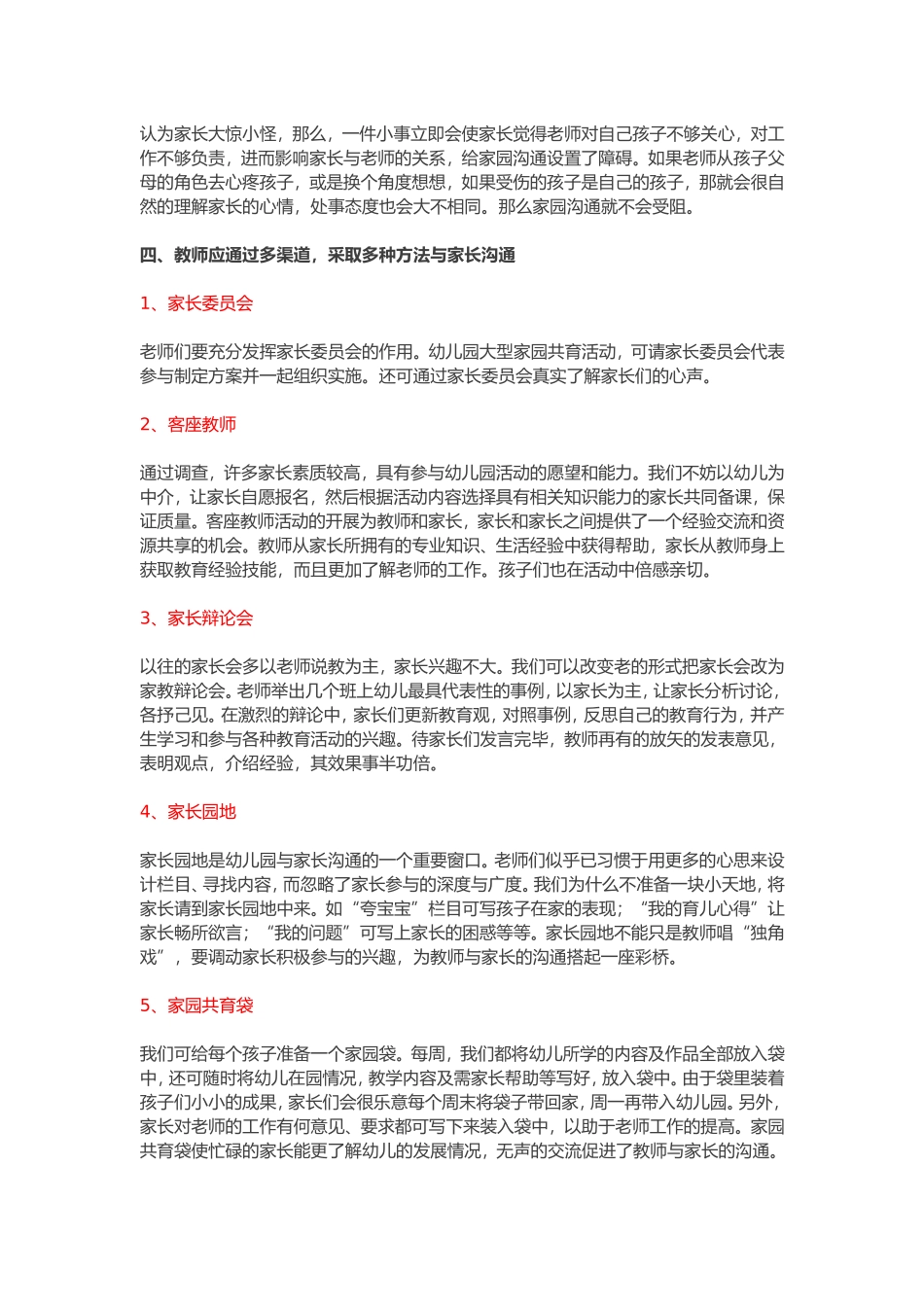 幼儿园教师应该怎样和家长沟通_第2页