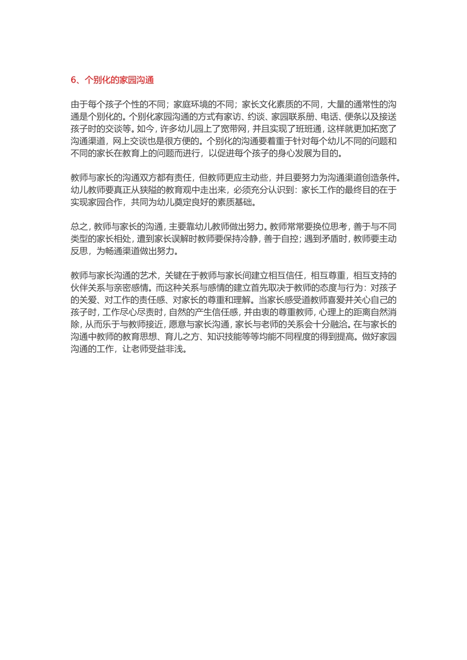 幼儿园教师应该怎样和家长沟通_第3页