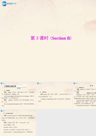 九年级英语全册 Unit 14 I remember meeting all of you in Grade 7 第3课时Section B课件 (新版)人教新目标版 课件