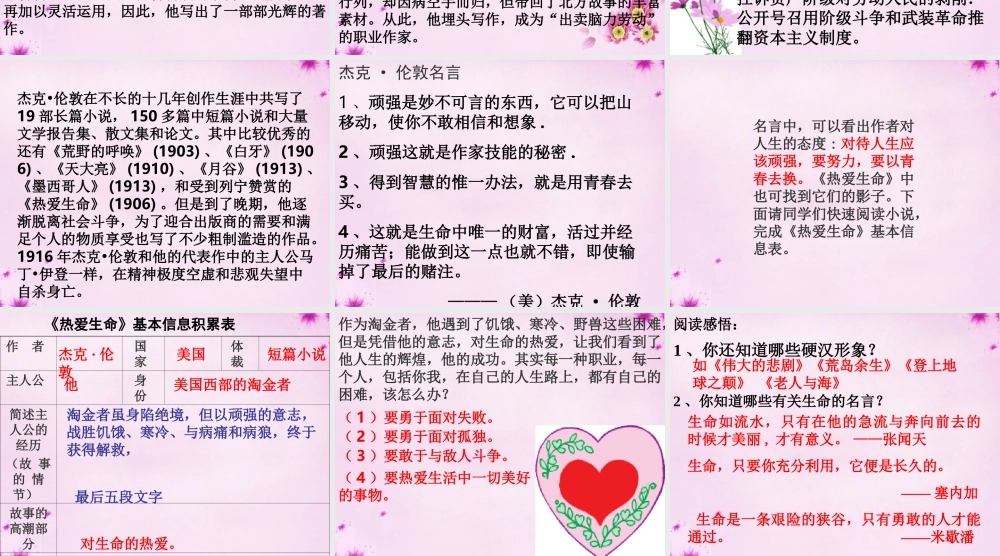 中学九年级语文下册 8(热爱生命)课件1 新人教版 课件