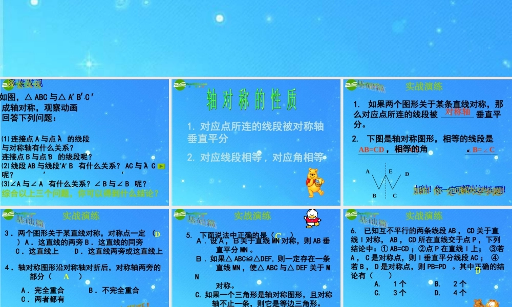 七年级数学下册 7-3(探索轴对称的性质)课件 北师大版 课件