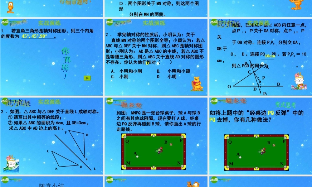 七年级数学下册 7-3(探索轴对称的性质)课件 北师大版 课件