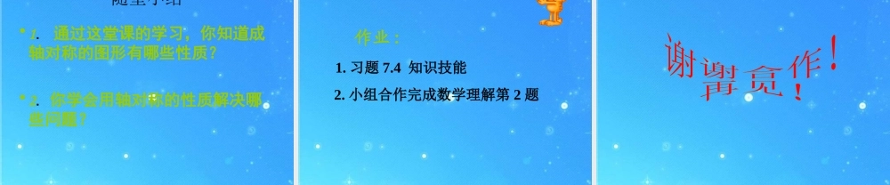 七年级数学下册 7-3(探索轴对称的性质)课件 北师大版 课件