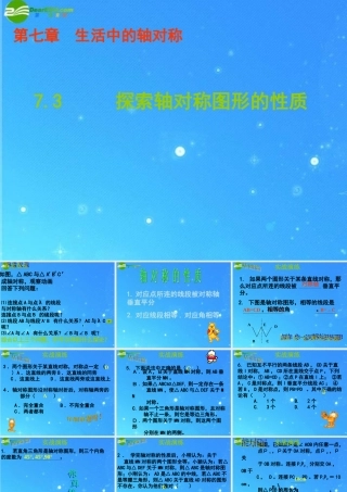 七年级数学下册 7-3(探索轴对称的性质)课件 北师大版 课件