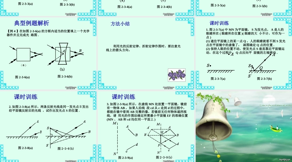 九年级物理作图题专题训练第三课时光路图 新课标 人教版 课件