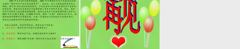 九年级政治全册 72 保护智力成果权课件 苏教版 课件
