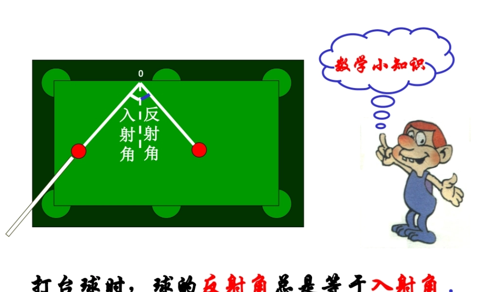 七年级数学角的度量课件3 新课标 人教版 课件
