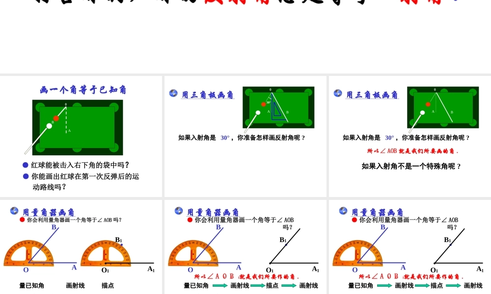 七年级数学角的度量课件3 新课标 人教版 课件