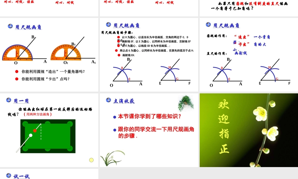七年级数学角的度量课件3 新课标 人教版 课件