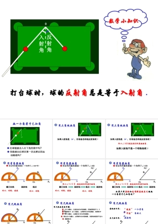 七年级数学角的度量课件3 新课标 人教版 课件
