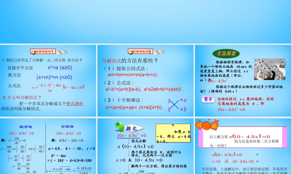 九年级数学上册 2123 因式分解法课件2 (新版)新人教版 课件